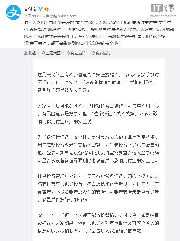 换手机要不要关闭支付宝旧设备授权 被两则新闻搞懵圈了