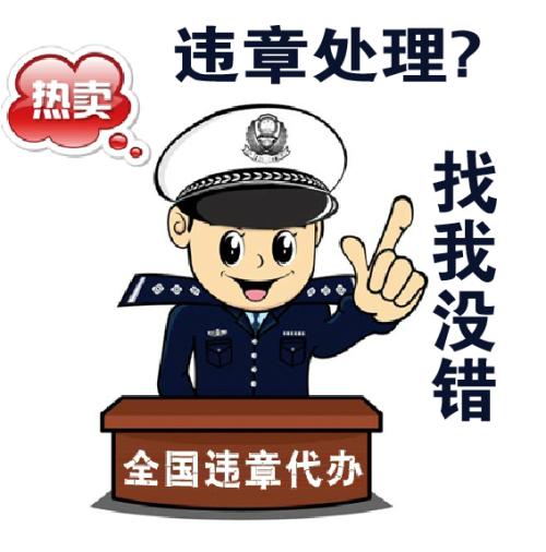 新手看过来，违章查询及处理方式