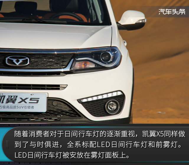 头条·试驾丨实用主义至上 长途试驾凯翼X5