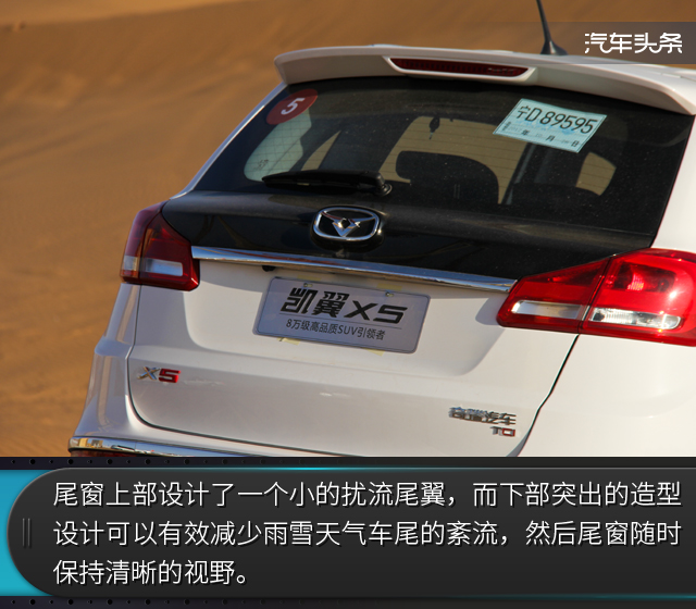 头条·试驾丨实用主义至上 长途试驾凯翼X5