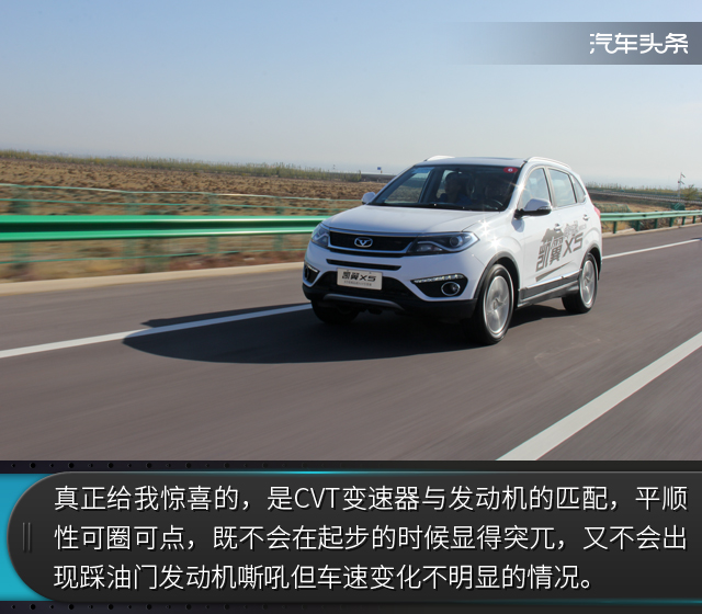 头条·试驾丨实用主义至上 长途试驾凯翼X5