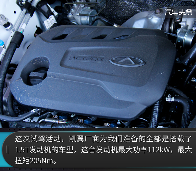 头条·试驾丨实用主义至上 长途试驾凯翼X5