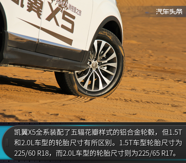 头条·试驾丨实用主义至上 长途试驾凯翼X5