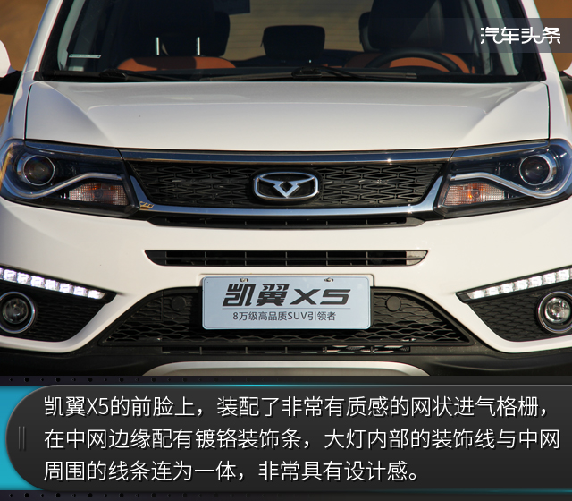 头条·试驾丨实用主义至上 长途试驾凯翼X5