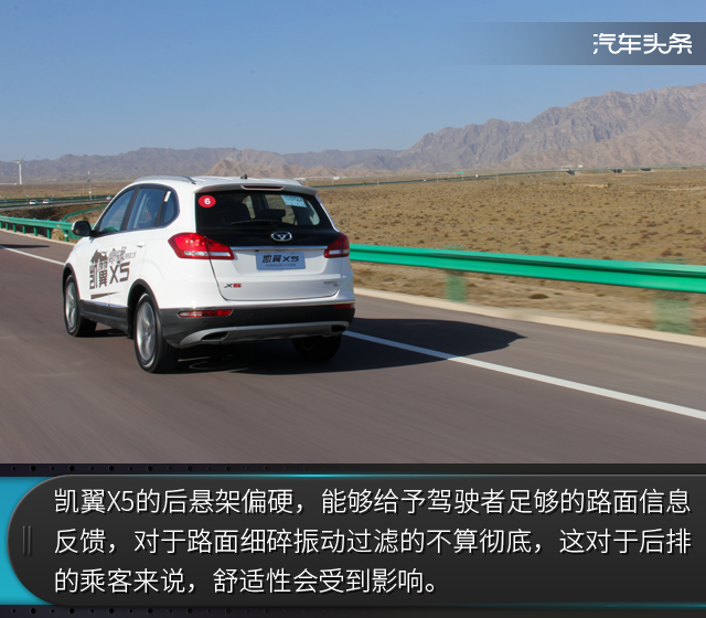 头条·试驾丨实用主义至上 长途试驾凯翼X5