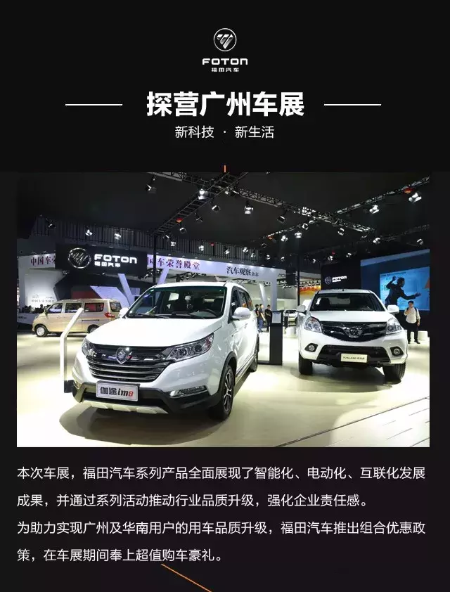 售价最低3.38万！福田汽车携六款车型亮相广州车展（附价格车型）