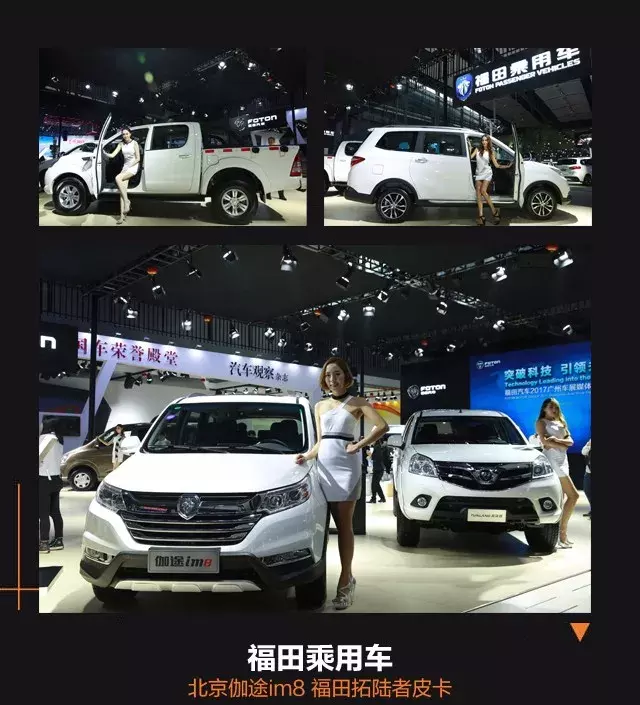 售价最低3.38万！福田汽车携六款车型亮相广州车展（附价格车型）