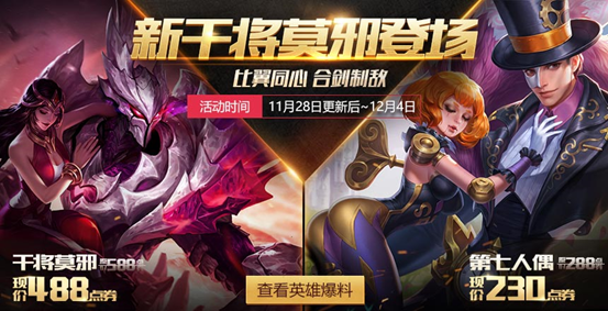 王者荣耀：新干将莫邪上线，永久英雄100%免费得，新头像框可兑换