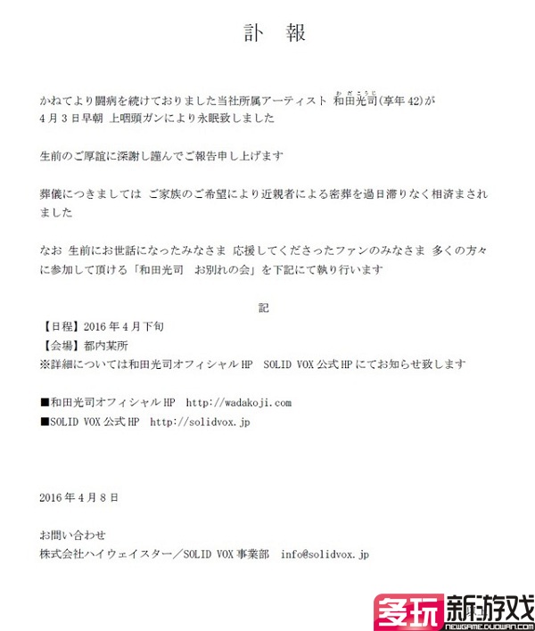 《数码宝贝》主题曲歌手和田光司逝世 享年42岁