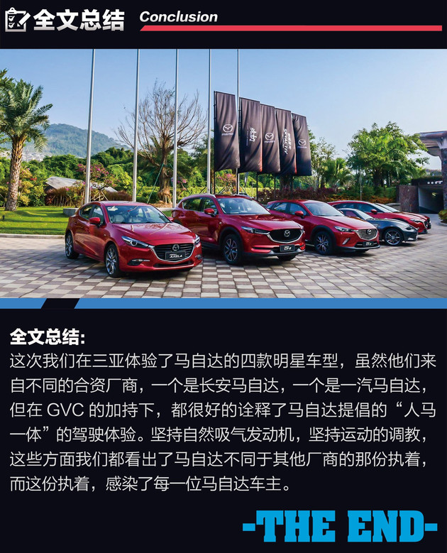 马自达全系体验试驾 拥有强大的运动基因 配备GVC控制系统