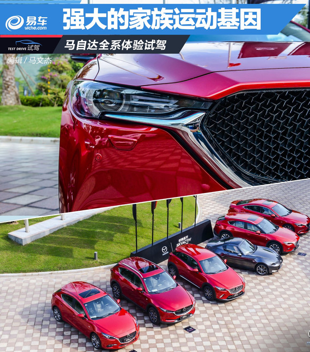 马自达全系体验试驾 拥有强大的运动基因 配备GVC控制系统