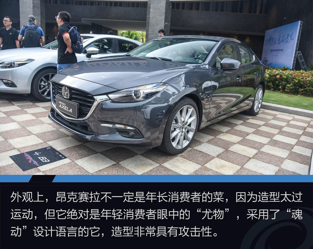 马自达全系体验试驾 拥有强大的运动基因 配备GVC控制系统