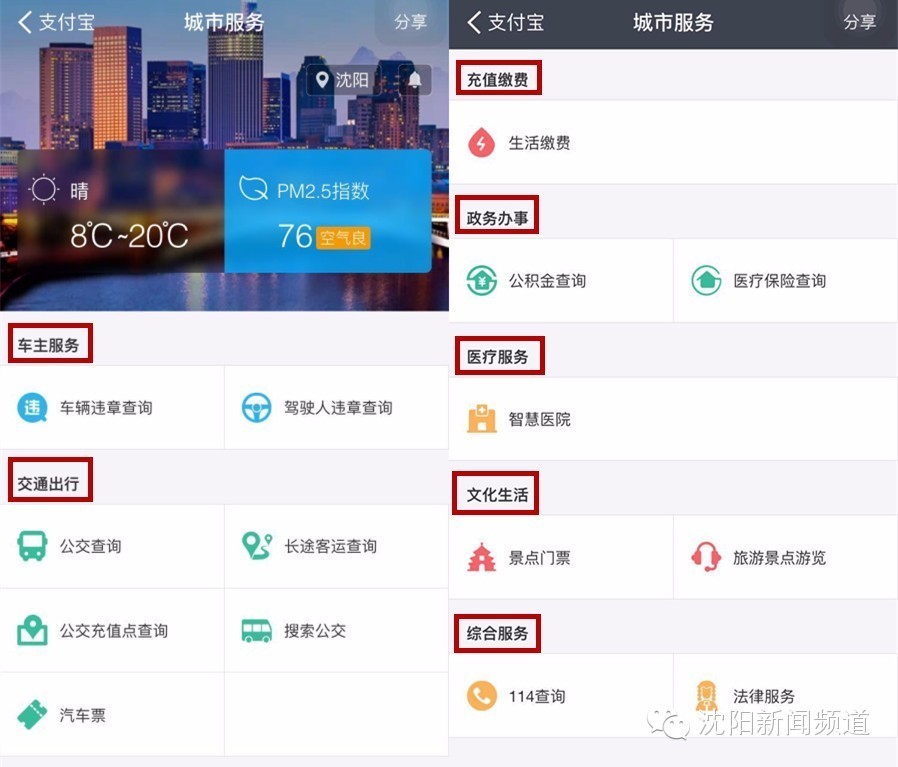 沈阳开通支付宝"城市服务"，15项便民功能和你有关！