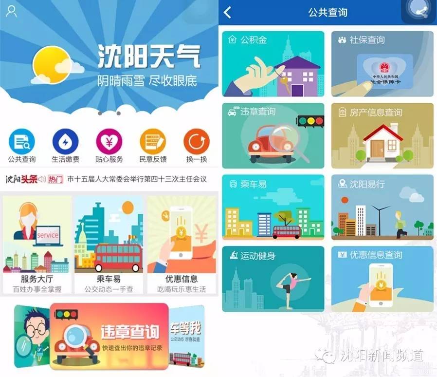 沈阳开通支付宝"城市服务"，15项便民功能和你有关！