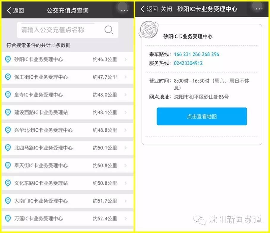 沈阳开通支付宝"城市服务"，15项便民功能和你有关！