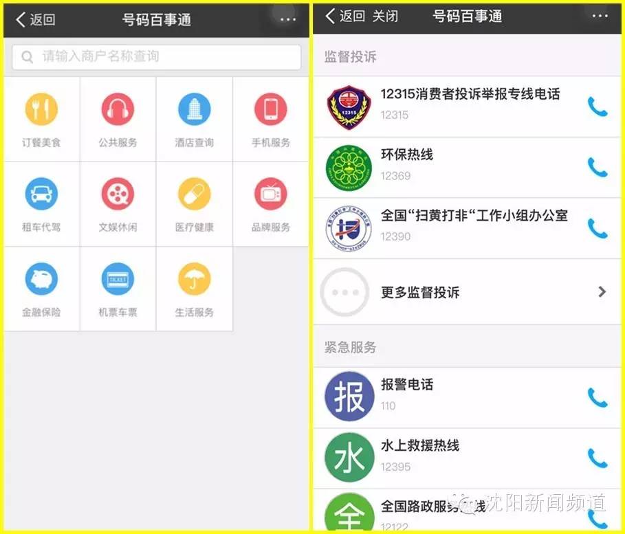 沈阳开通支付宝"城市服务"，15项便民功能和你有关！