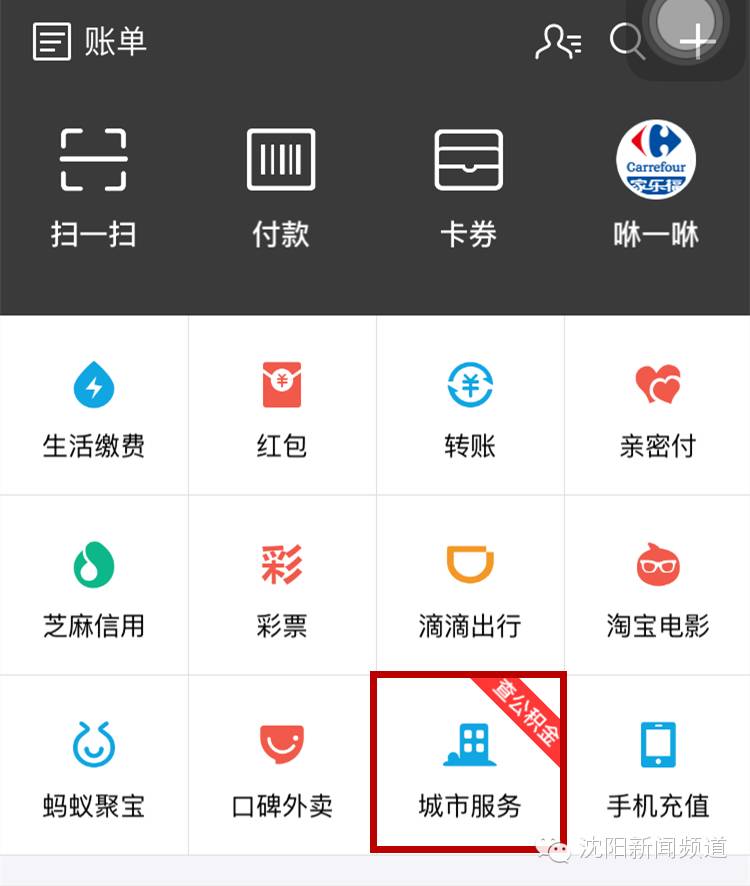 沈阳开通支付宝"城市服务"，15项便民功能和你有关！
