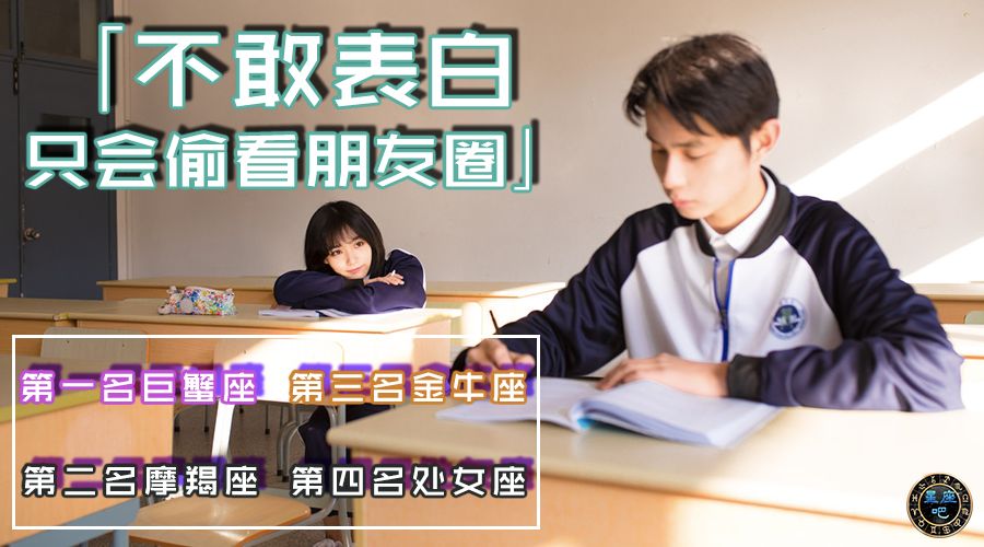 不会轻易说“我爱你”，只会偷偷关注你朋友圈的星座！