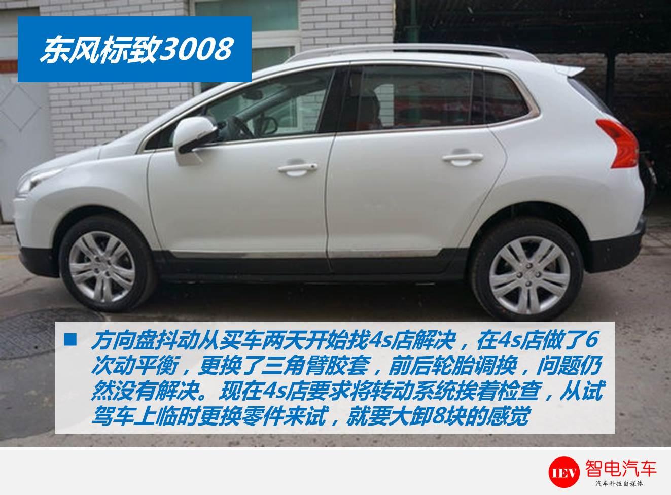 东风标致3008方向盘高速发抖！车主：新车一月6次动平衡无效
