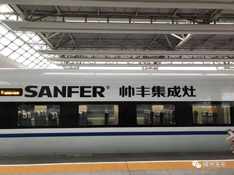 高大上了！嵊州的“帅丰”——有了自己专属的高铁专列！