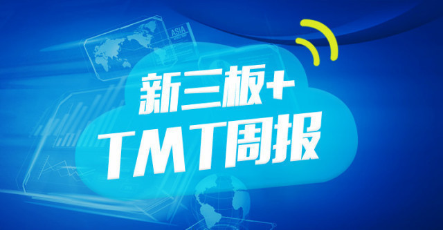 天迈科技拿出新三板企业首份2017年报