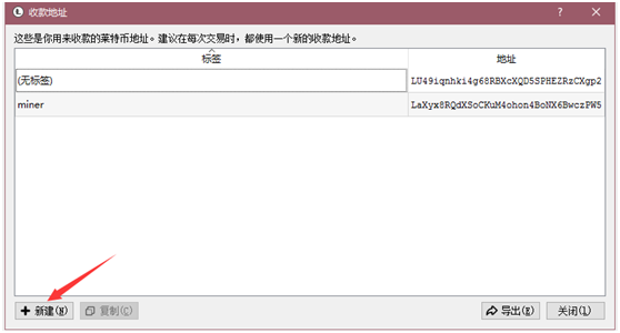 LTE莱特“易”挖矿指南