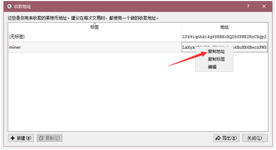 LTE莱特“易”挖矿指南