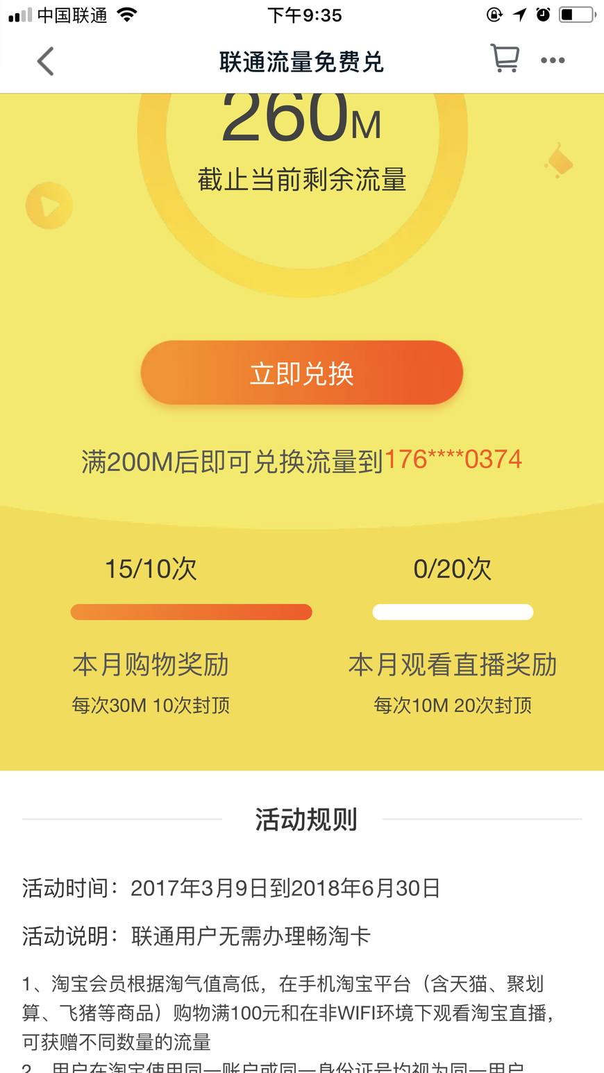 联通流量查询方法及免费获取渠道全攻略
