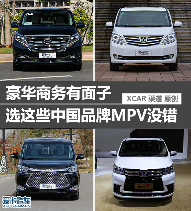 豪华商务有面子 选这些MPV没错