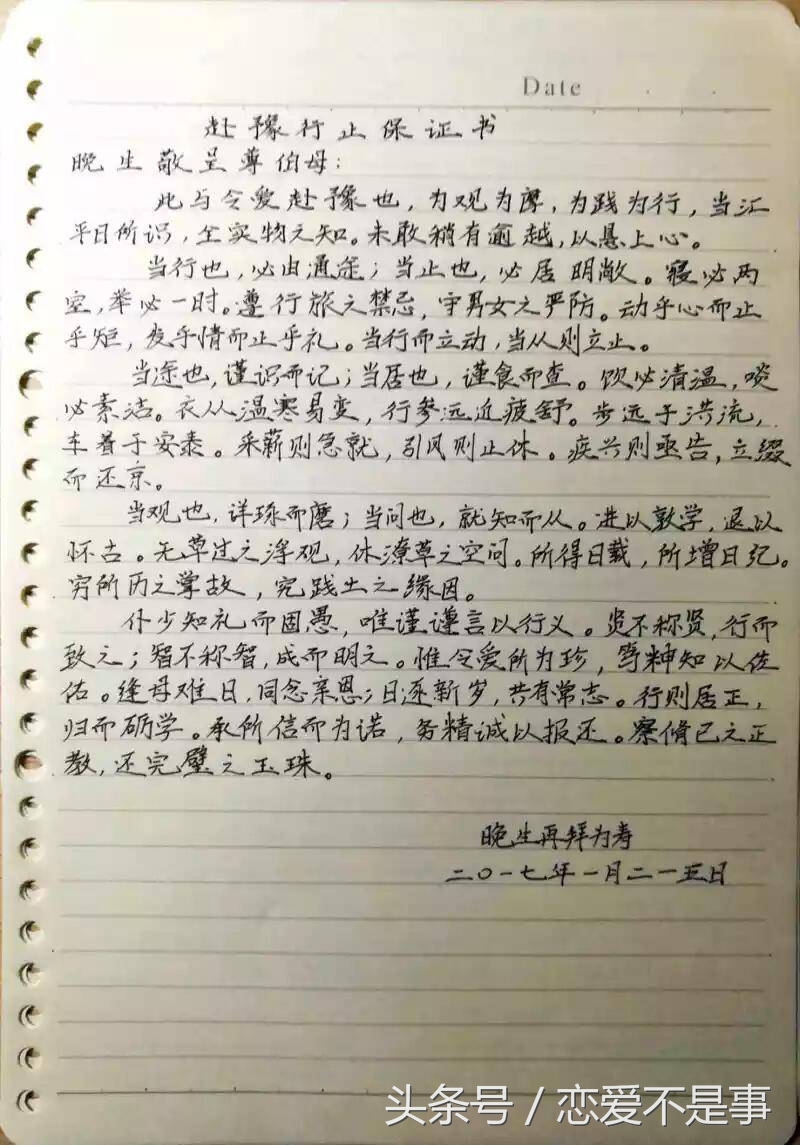 女婿写个岳母的认错保证书，大家看看这是什么水平，学学怎么写的