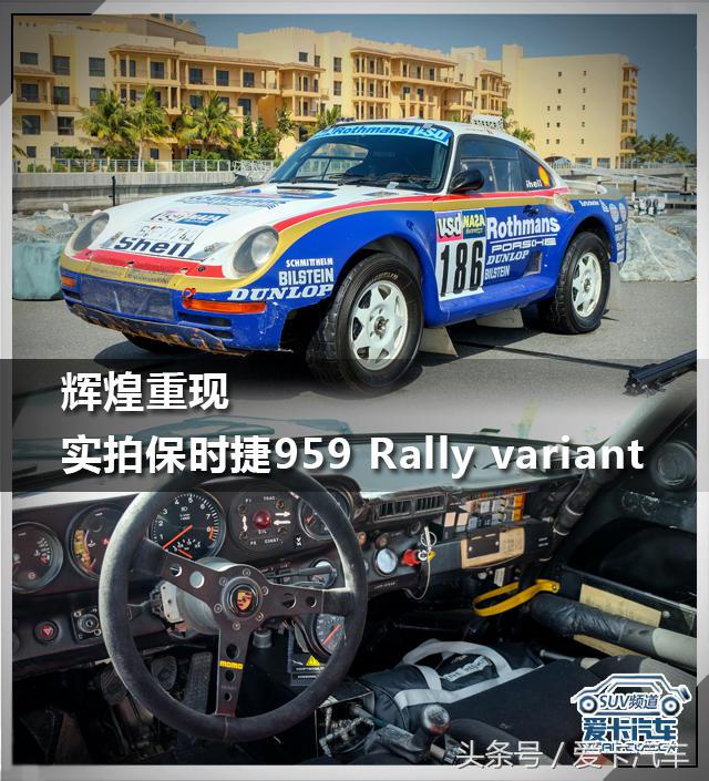 辉煌重现 实拍保时捷959 Rally variant