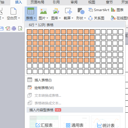 Word表格制作教程：轻松掌握第17期技巧