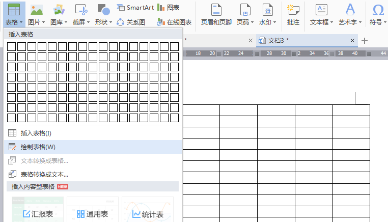 word教学第17期：在word文本中创建表格