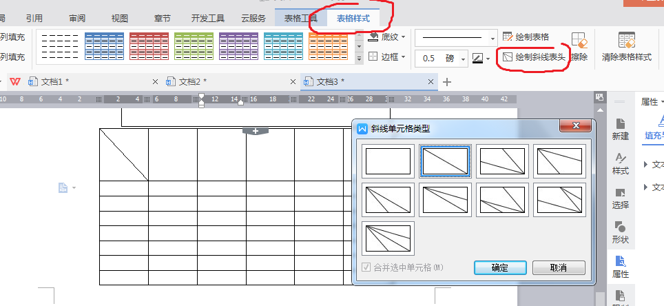 word教学第17期：在word文本中创建表格