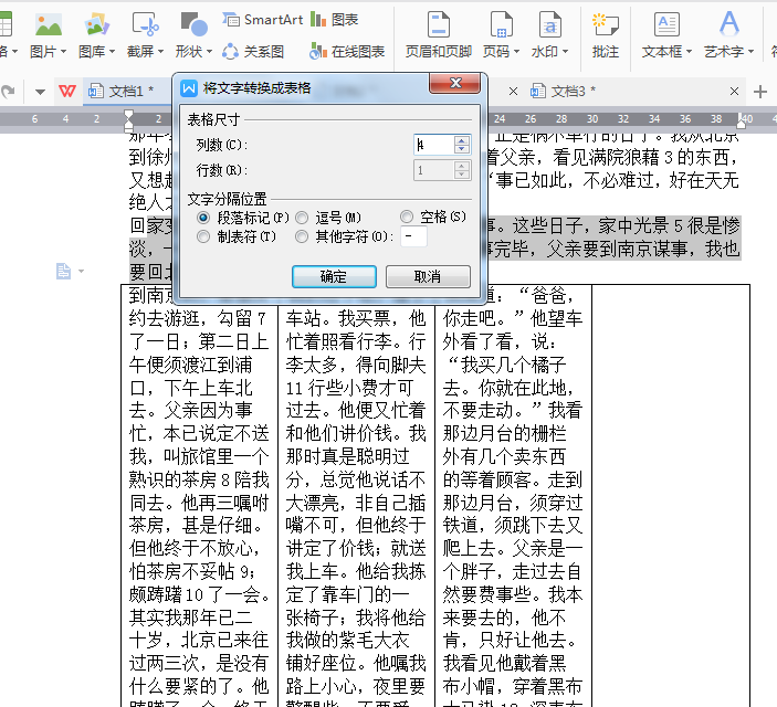 word教学第17期：在word文本中创建表格
