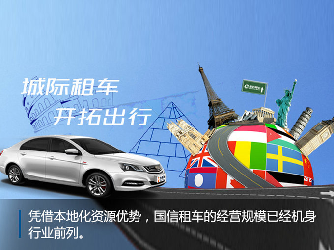 中国四大租车公司大PK 神州/国信/首汽/一嗨