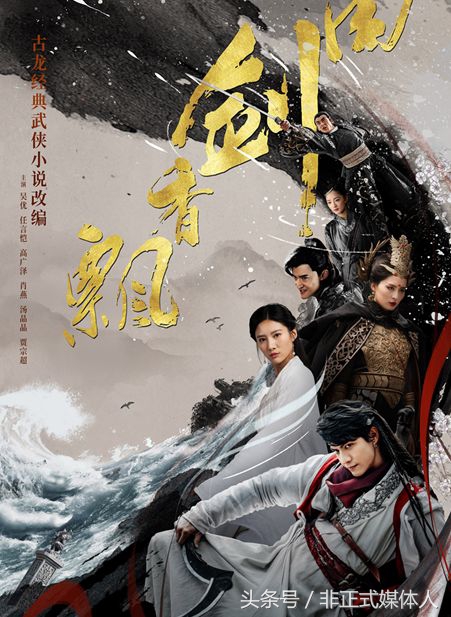 古龙小说改编《飘香剑雨》热播，里面的英雄和武器来历你知道吗？