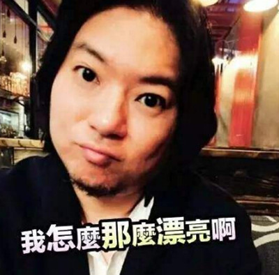 矮大紧是什么梗 其实是高晓松的一个笔名
