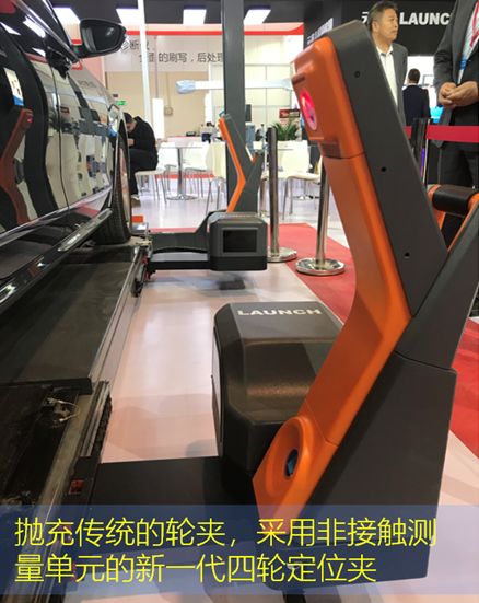 行业观察：国内首台非接触四轮定位仪现身2018AMR国际汽保展