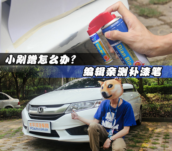 爱车小剐蹭怎么办？小编实测补漆笔效果