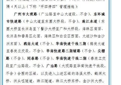 广州“限行令”限行了哪些区域？这张图告诉你！