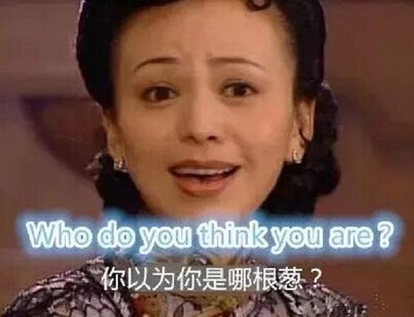 你会用英语“骂人”吗？