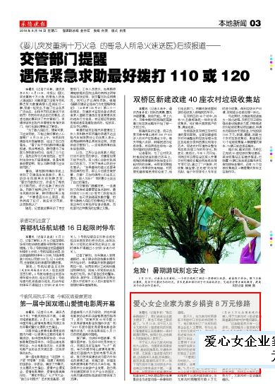 丰宁故事会第182篇——王翠明：捐资8万修筑连心路