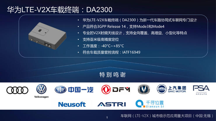 千寻位置华为合作LTE-V2X车载终端，6大车厂率先使用