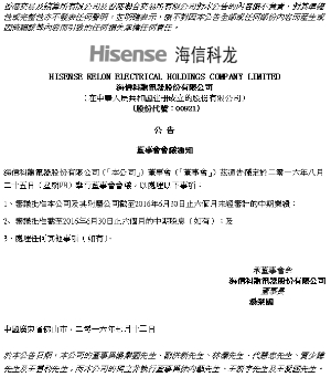 海信科龙电器股份有限公司股票代码