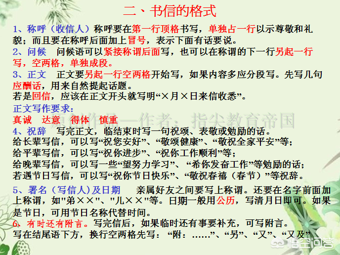 小学生书信格式写作指导

亲爱的老师：
您好！我是五年级的学生。今天我想向您请教如何正确书写书信。书信应该包括称呼、正文、结尾和署名等部分。我希望通过学习能够掌握规范的书信写作方法，谢谢您的指导！

此致
敬礼！

学生：小明
2024年3月15日
