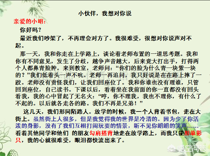 小学生作文中《给XX的一封信》或《XX我想对你说》要怎样写？
