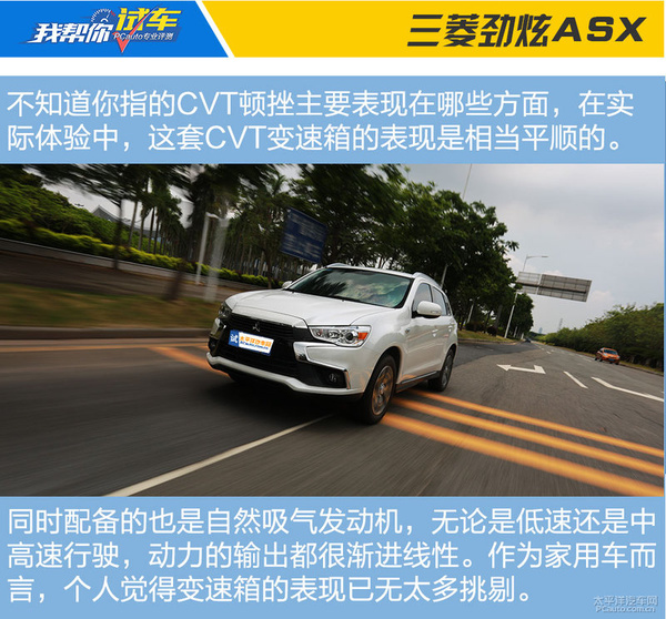 《我帮你试车》：2016款劲炫ASX 2.0L