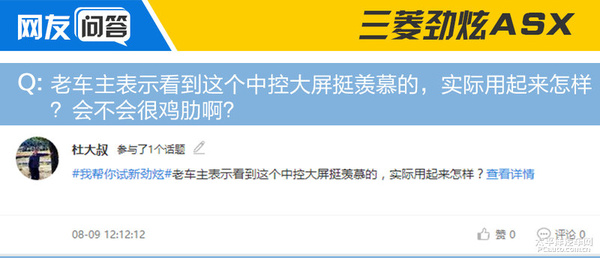 《我帮你试车》：2016款劲炫ASX 2.0L