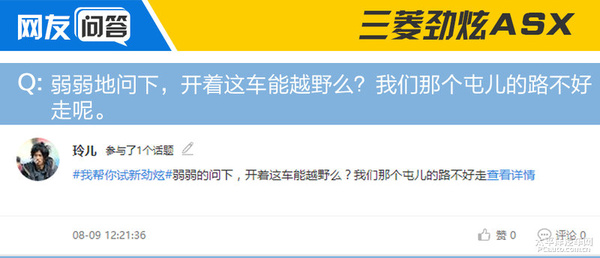 《我帮你试车》：2016款劲炫ASX 2.0L